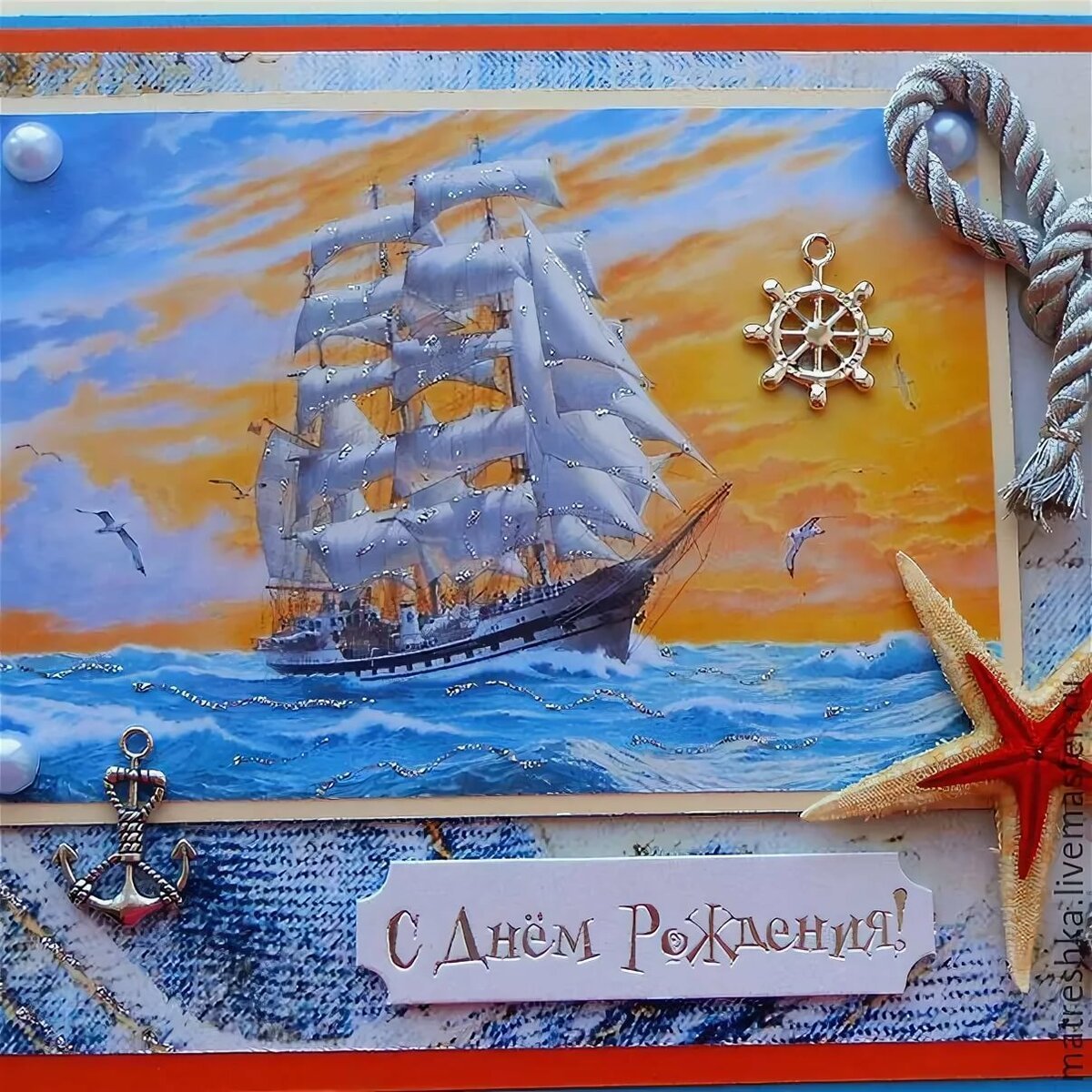 Поздравление с днём рождения подводнику
