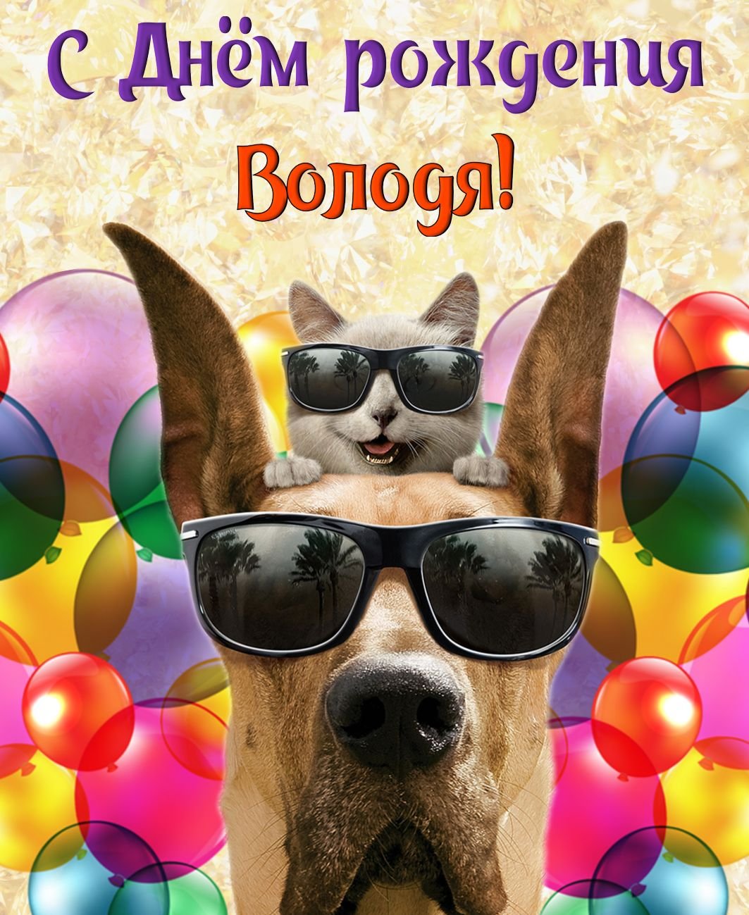 Поздравления с днём рождения мужчине Петру