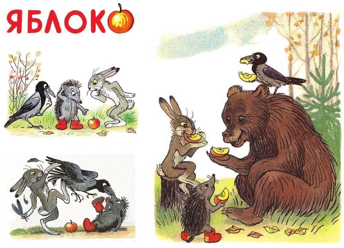 Сутеев яблоко