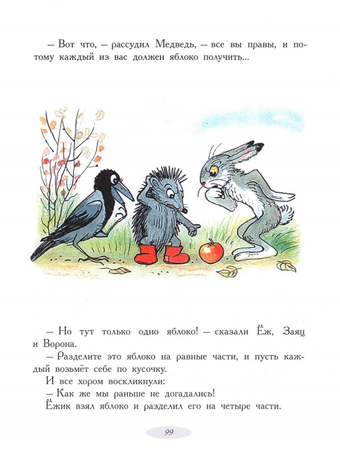 Владимир Сутеев яблоко иллюстрации