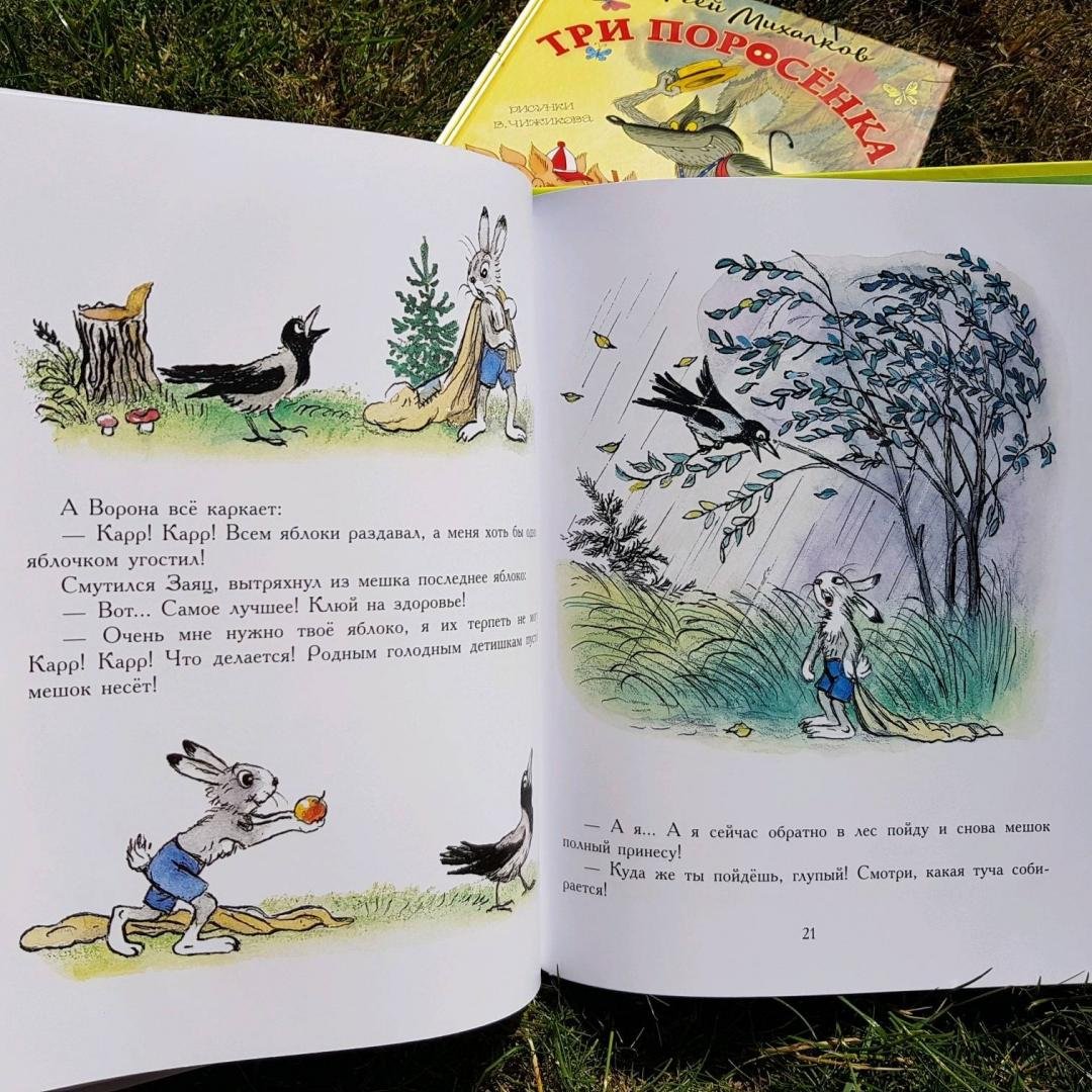 Книга Сутеева яблоко