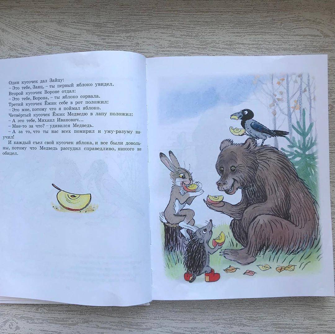 Сутеев яблоко картинки