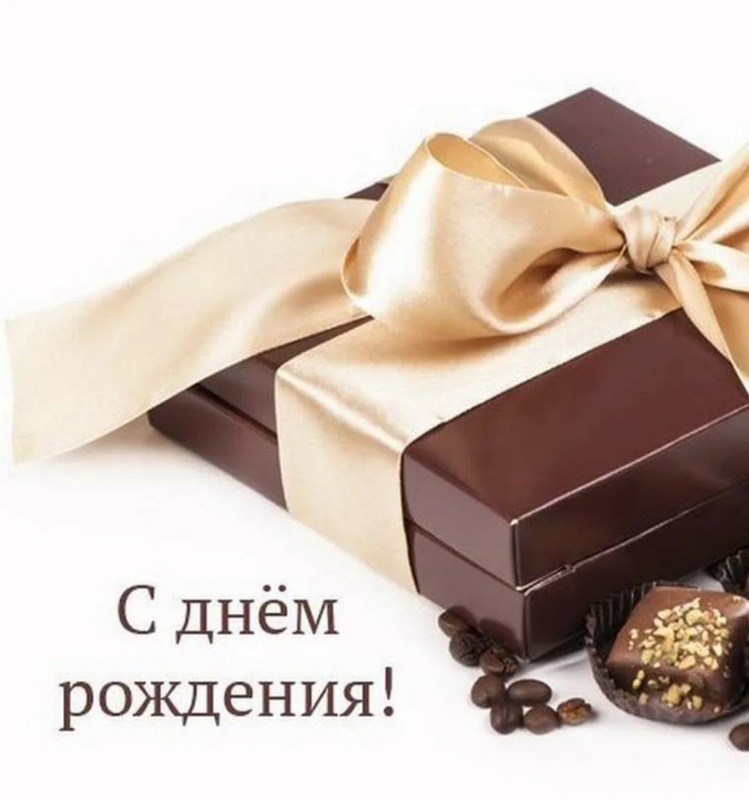 С днём рождения начальнику