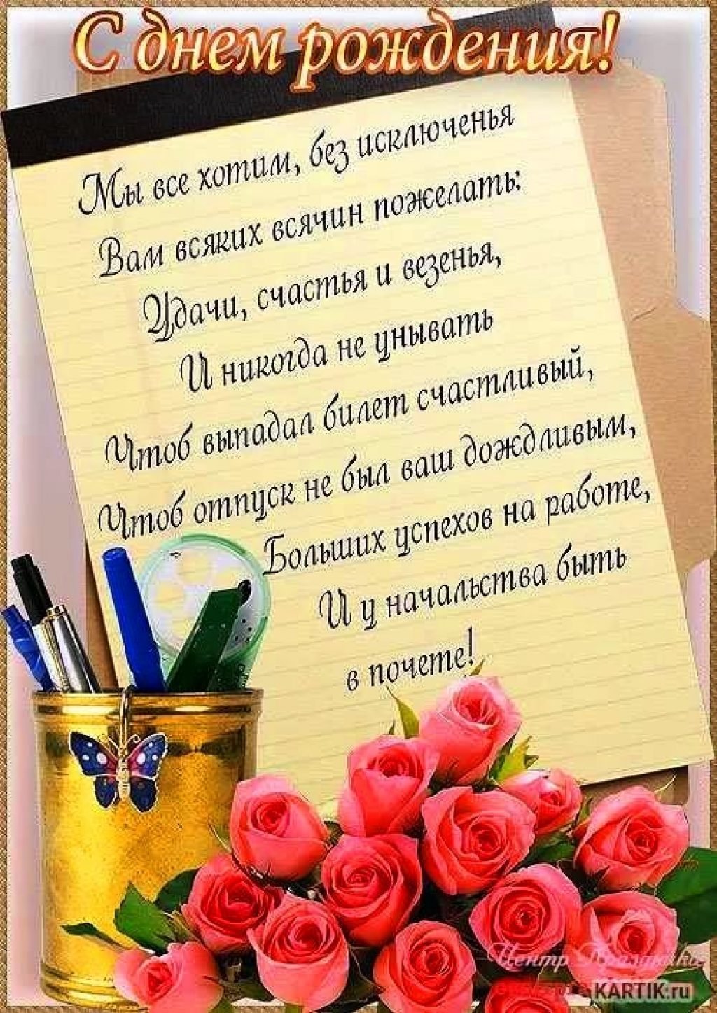 Поздравить с днём рождения мужчине открытки