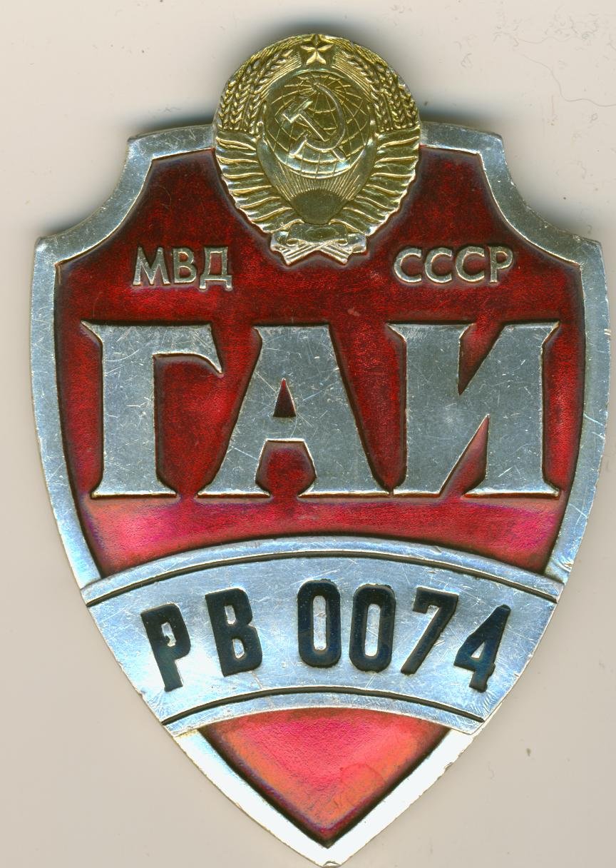 Госавтоинспекция Севастополь