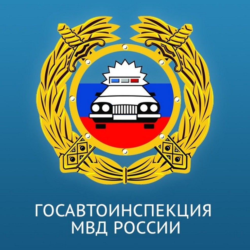 Герб ГИБДД