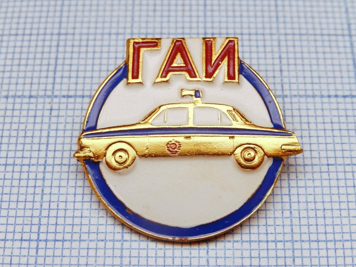 Гаишник арт