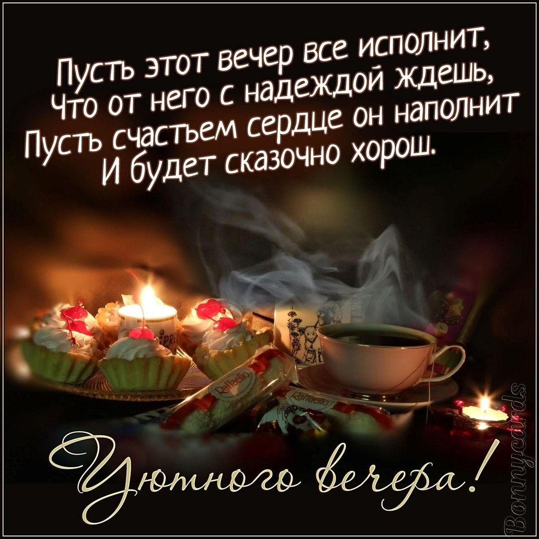 Теплого осеннего вечера