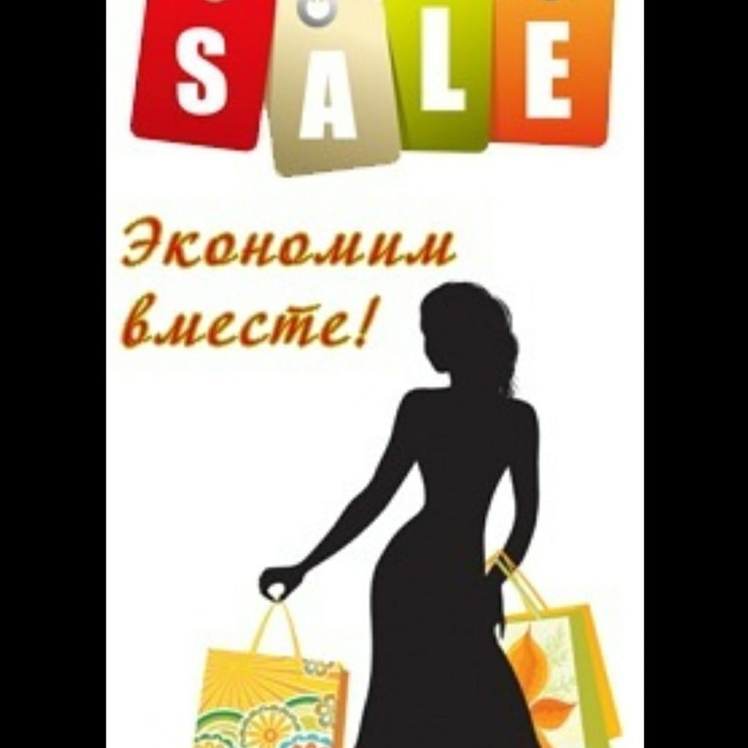 Экономия денег