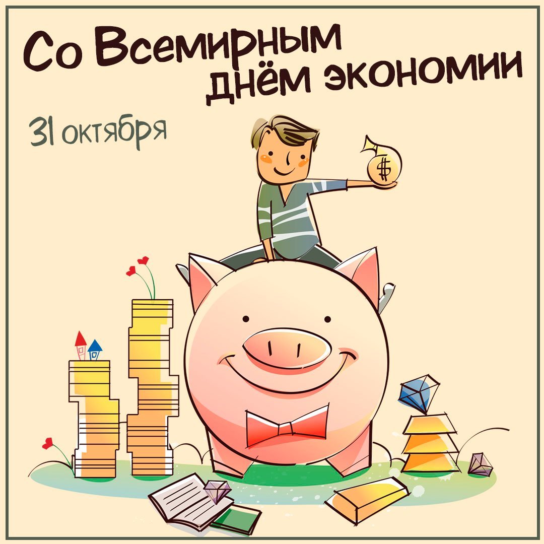 Экономия времени картинка