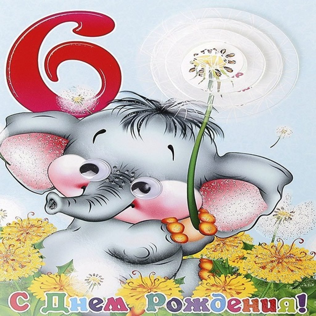 Поздравления с днём рождения 9 лет