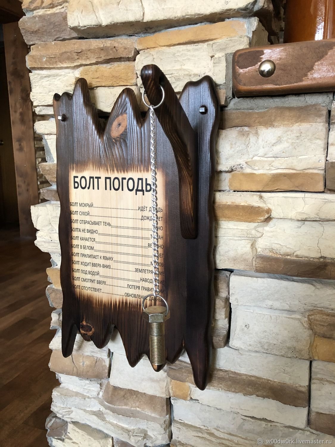 Определитель погоды болт