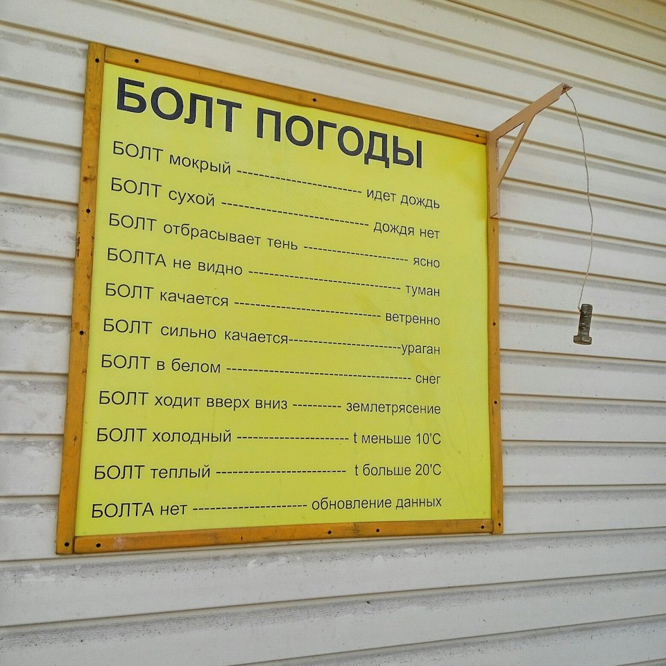 Болт мокрый идет дождь