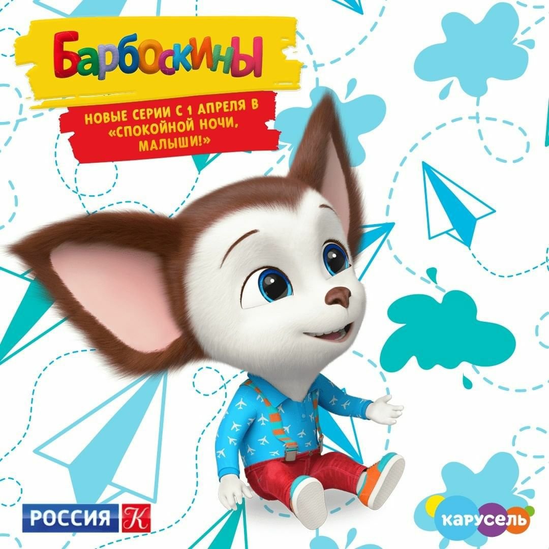 Барбоскины семья