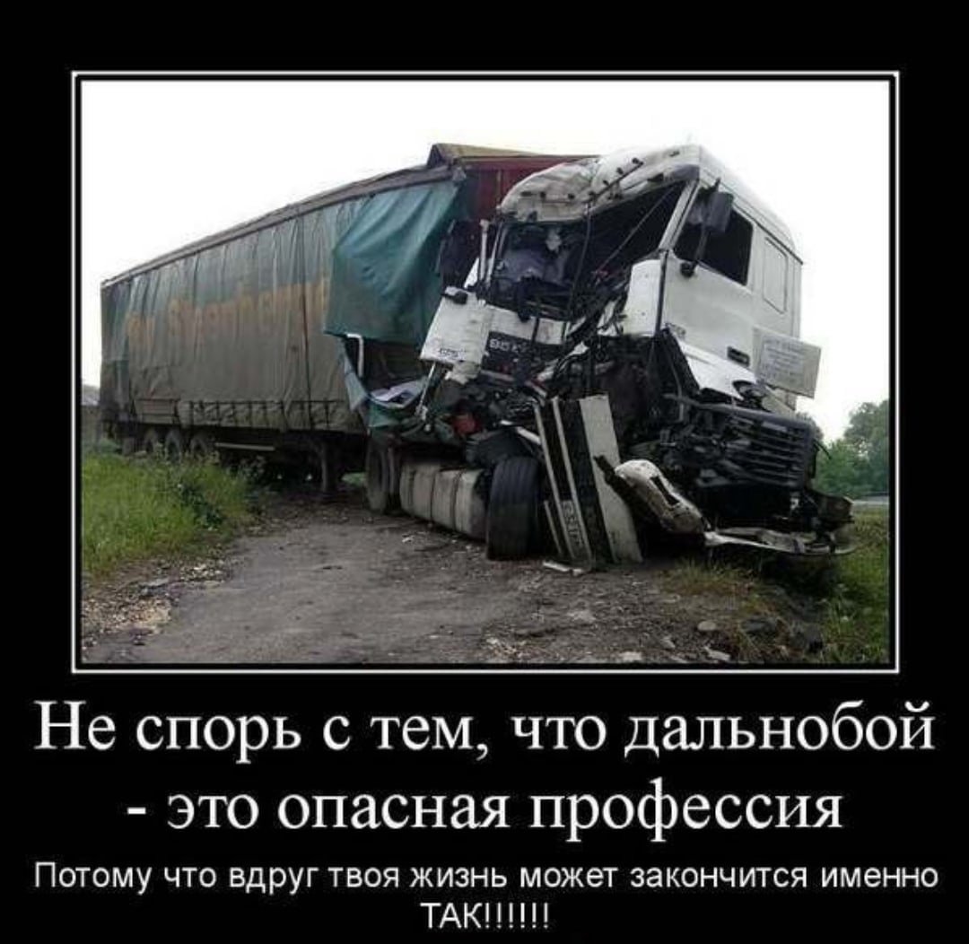 С днем дальнобойщика картинки прикольные