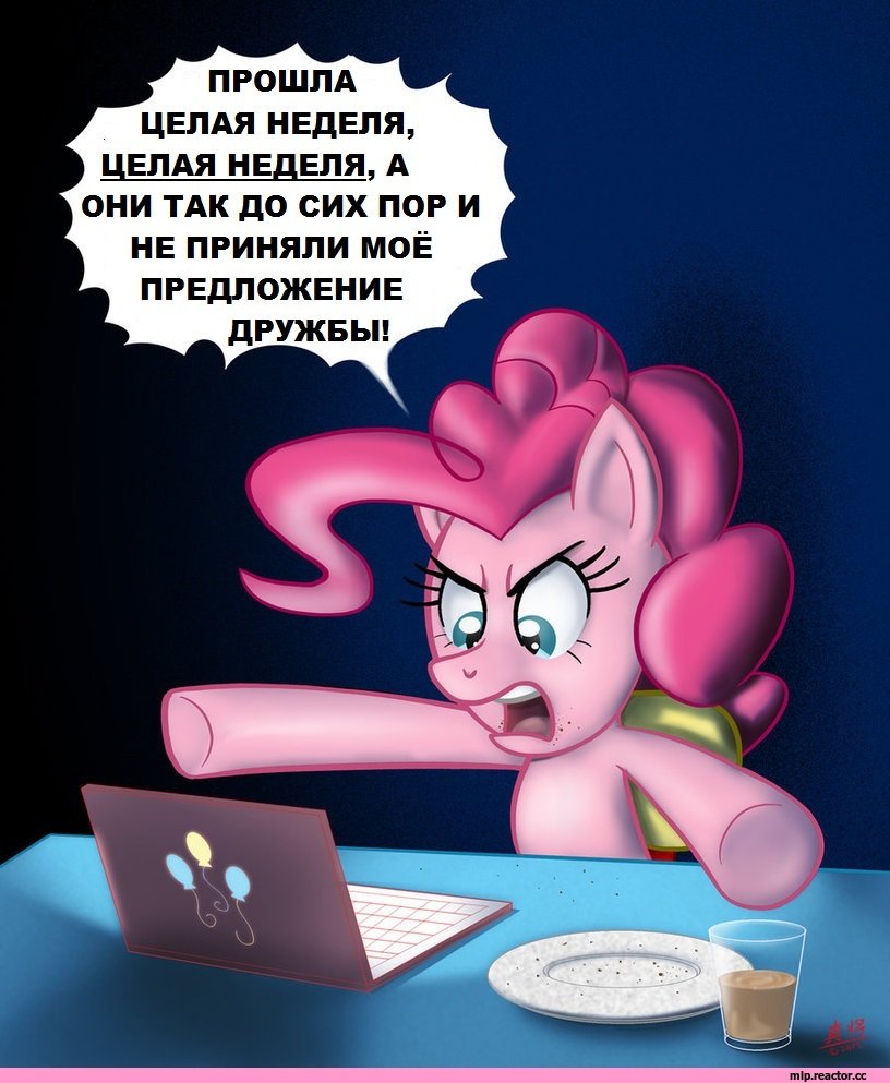 Пинки Пай смешная