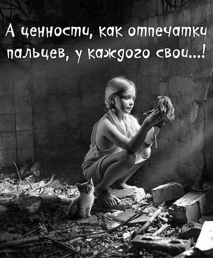 И ценности как Отпечатки пальцев у каждого свои