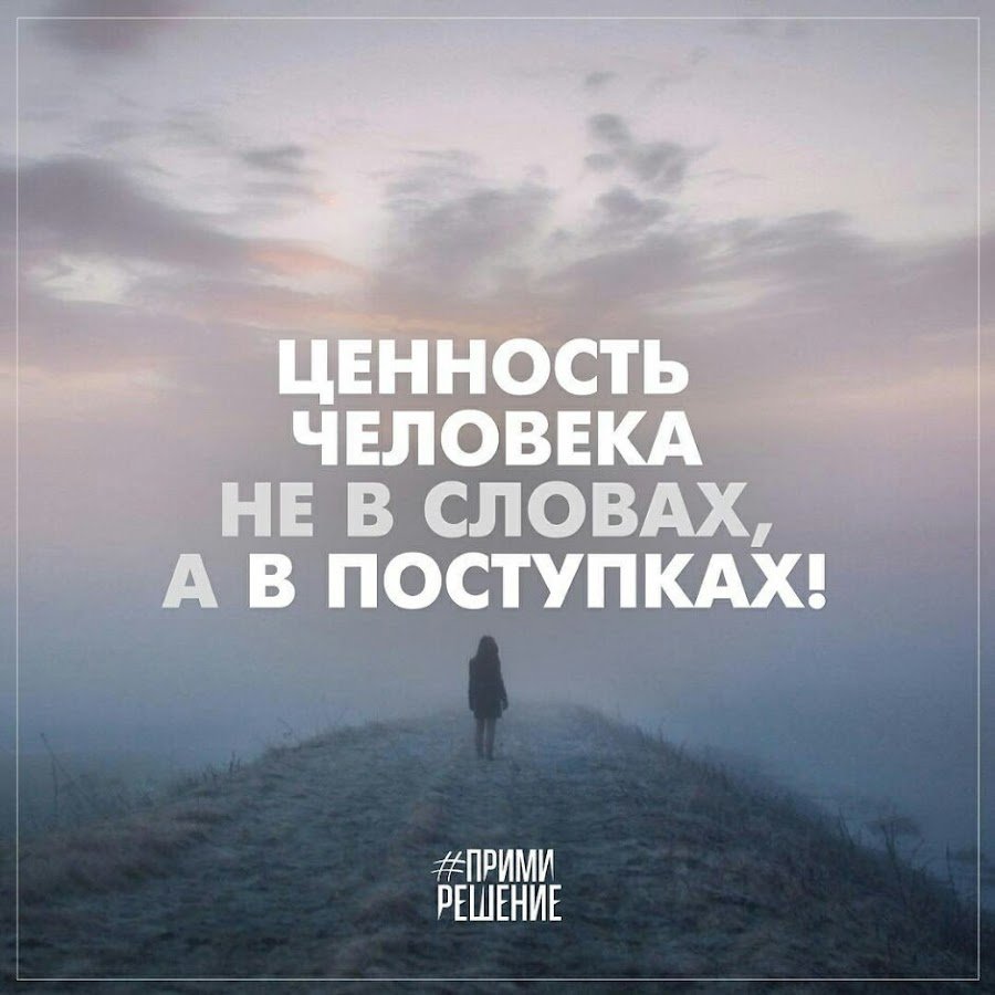 Фразы о жизненных ценностях