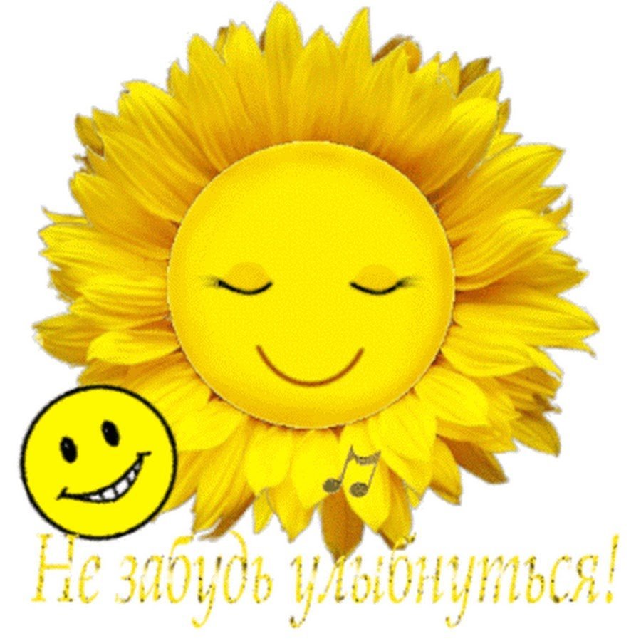 Улыбнись жизнь прекрасна