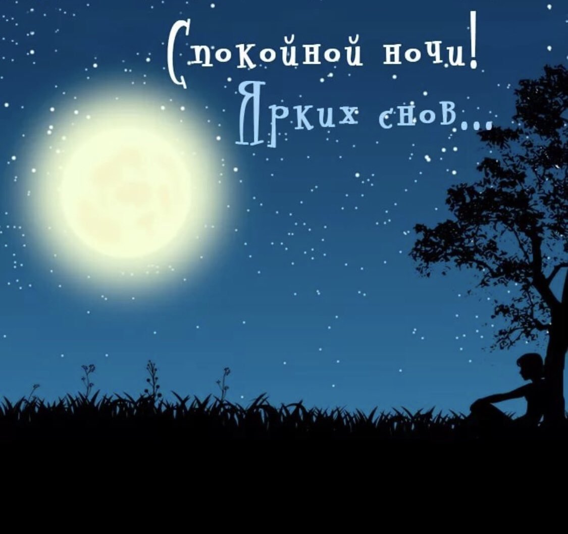 Открытки спокойнойночки