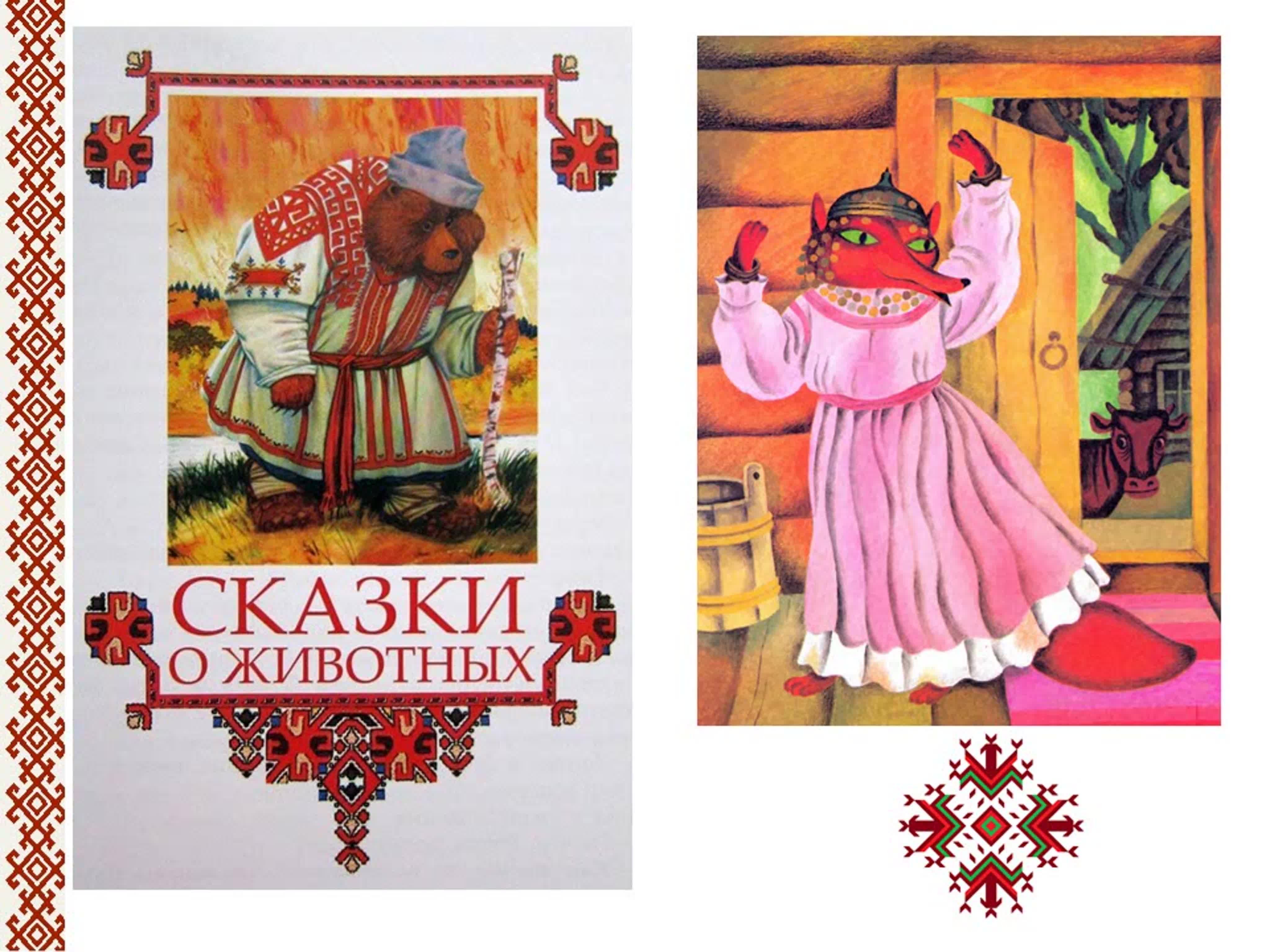 чувашские народные сказки картинки