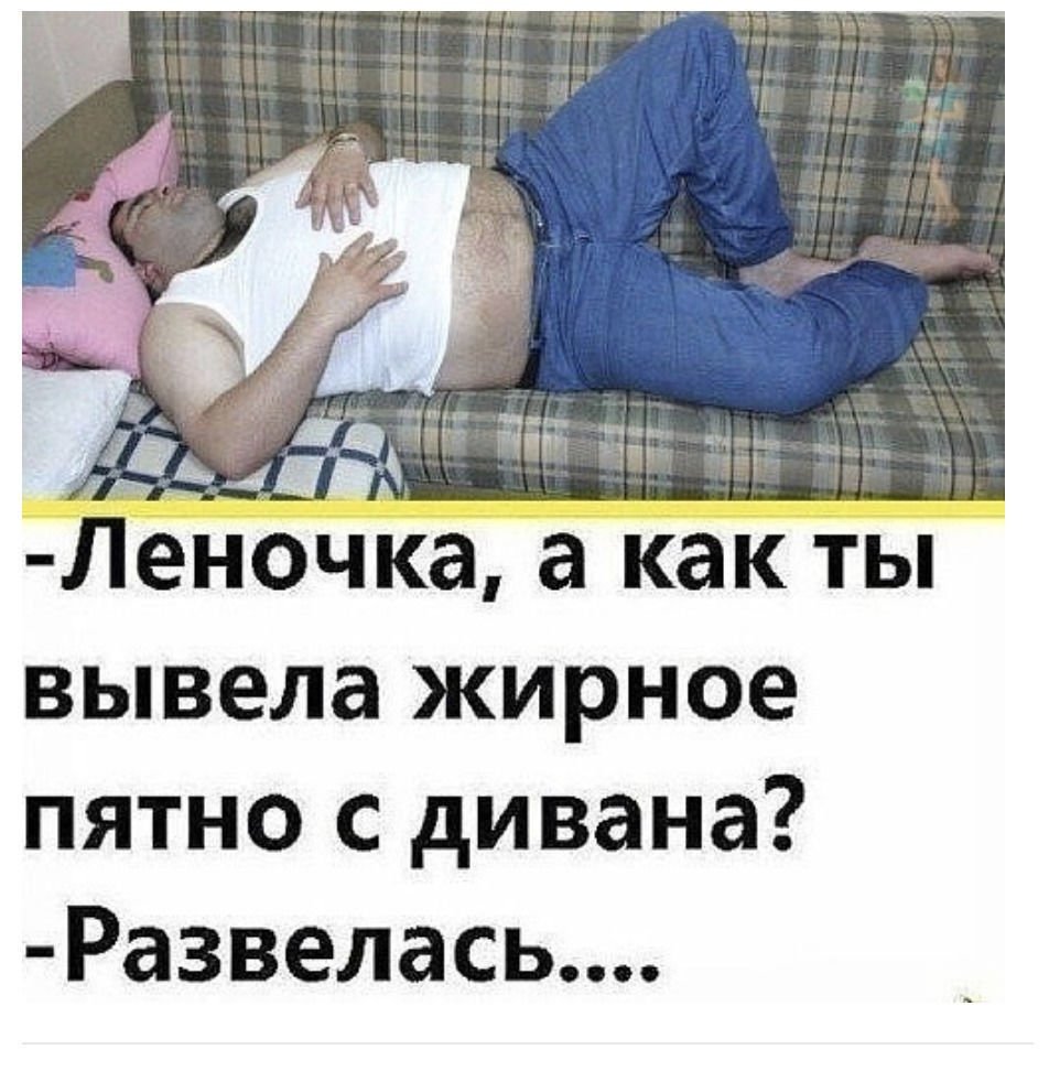 Вывела жирное пятно с дивана