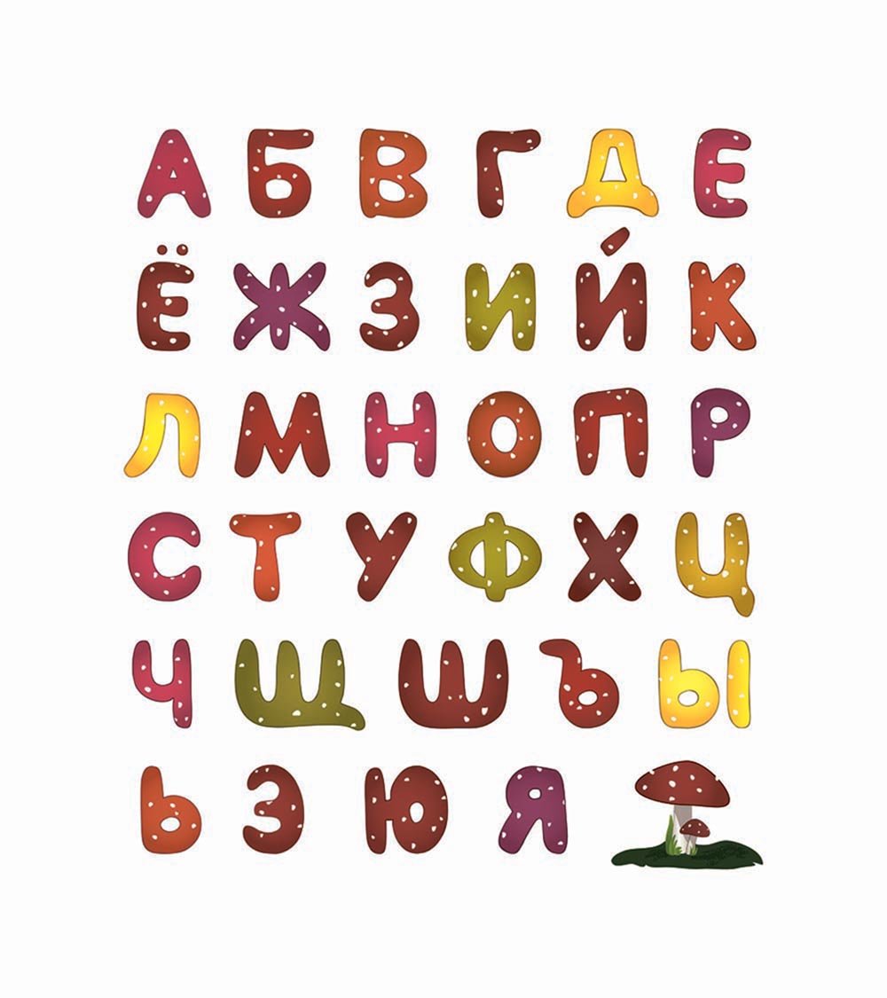 Детский шрифт кириллица
