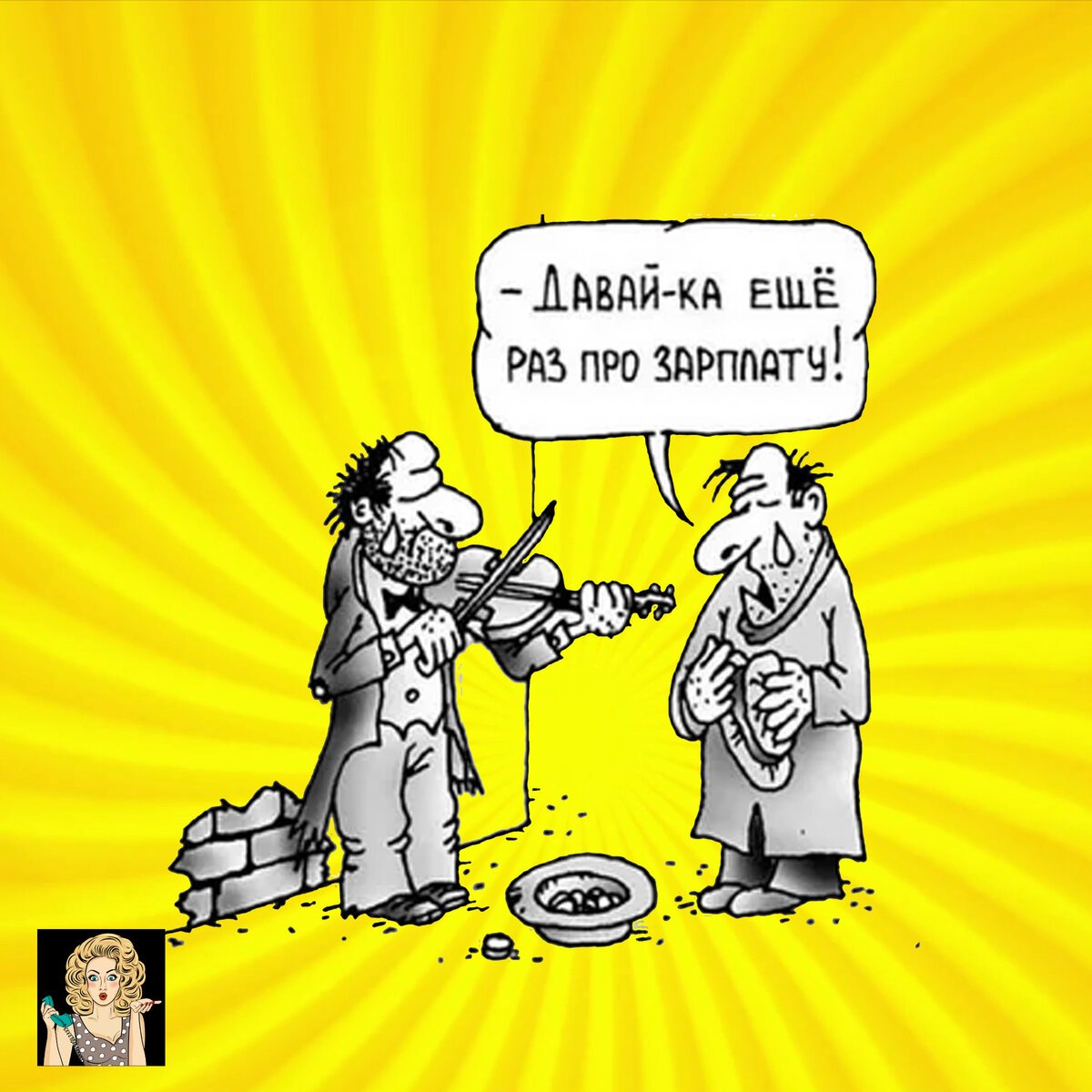 Анекдоты про зарплату