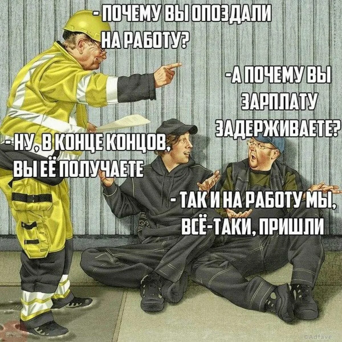 Приколы про задержку зарплаты