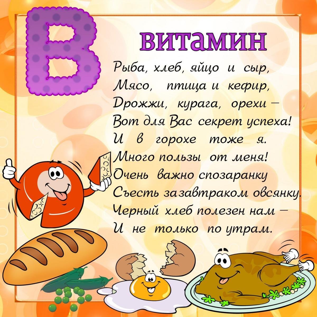 Стихи про витамины