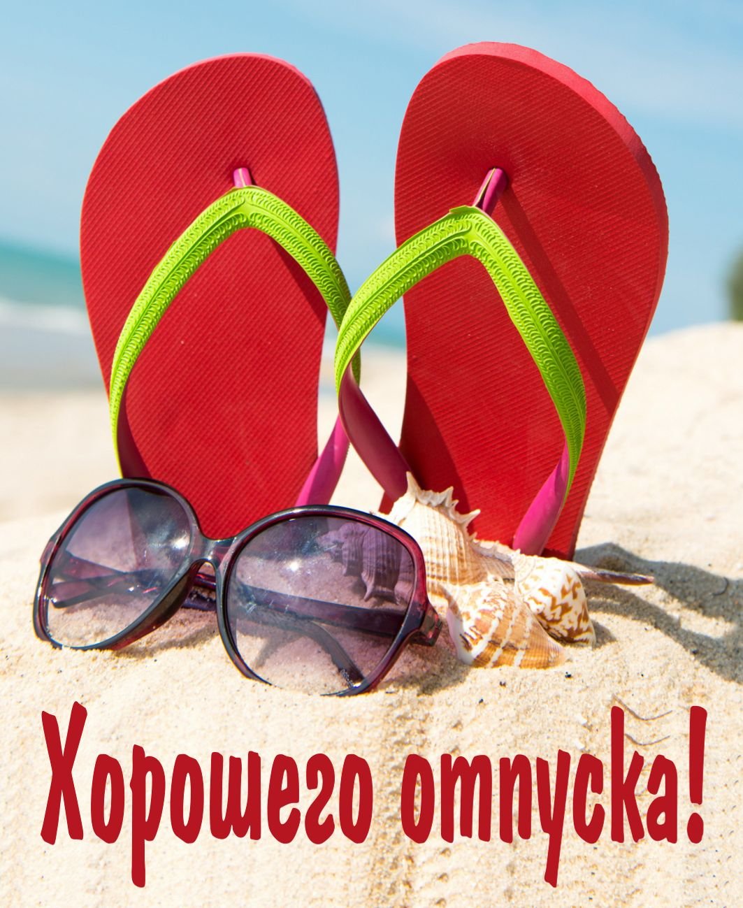 Афоризмы про отпуск