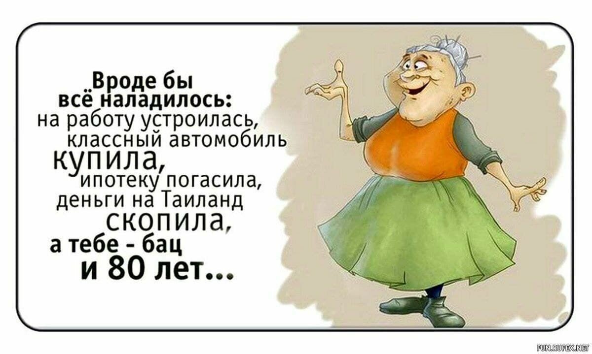 Демотиваторы про старость