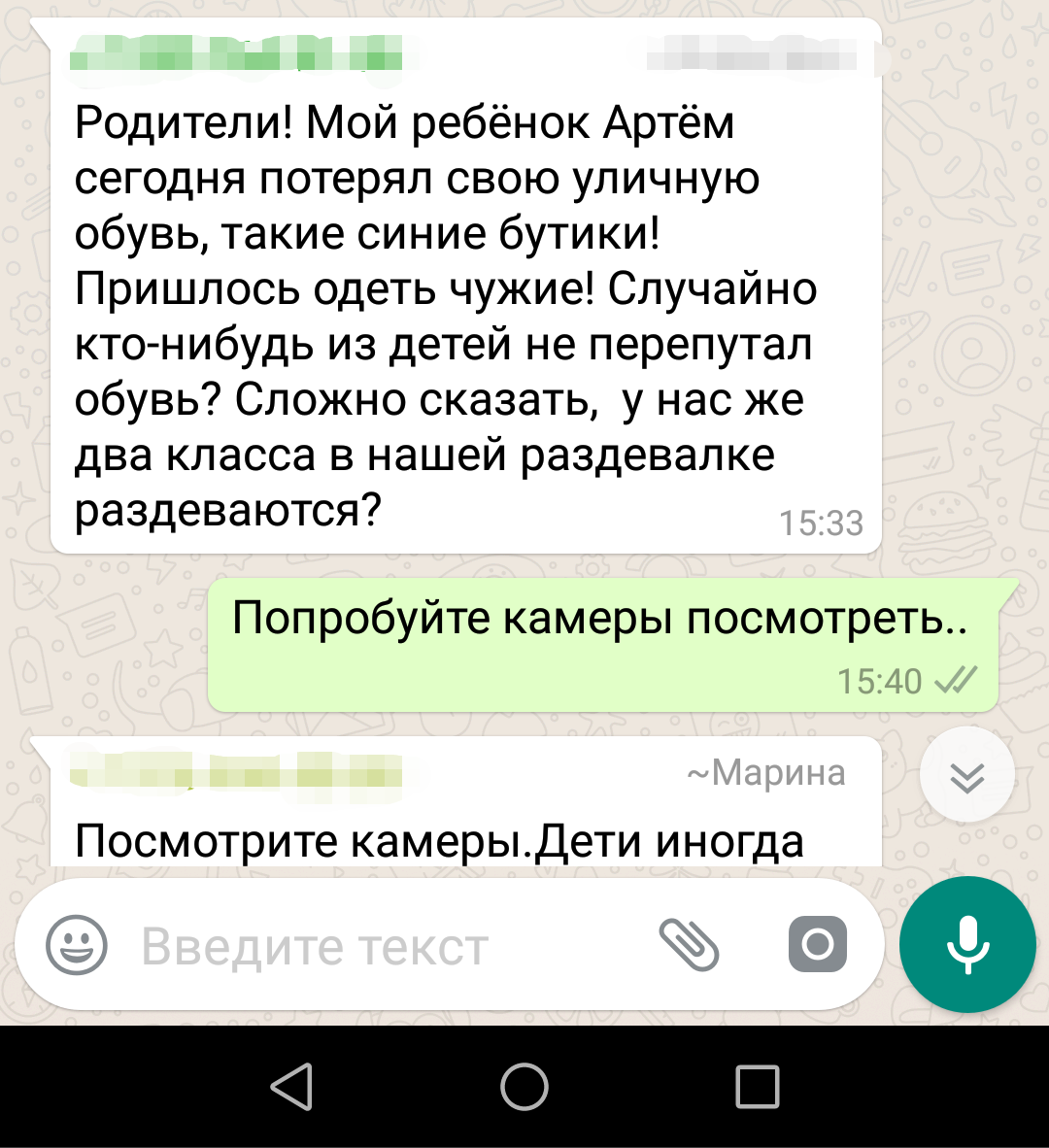 Родительский чат приколы