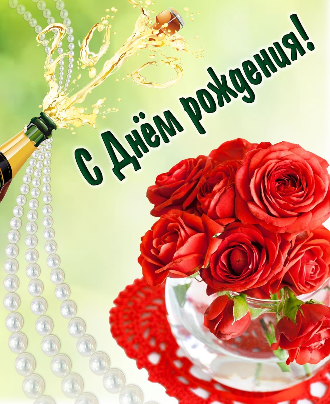 С днём рождения тебя