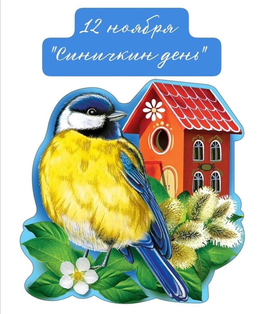 Синица для детского сада