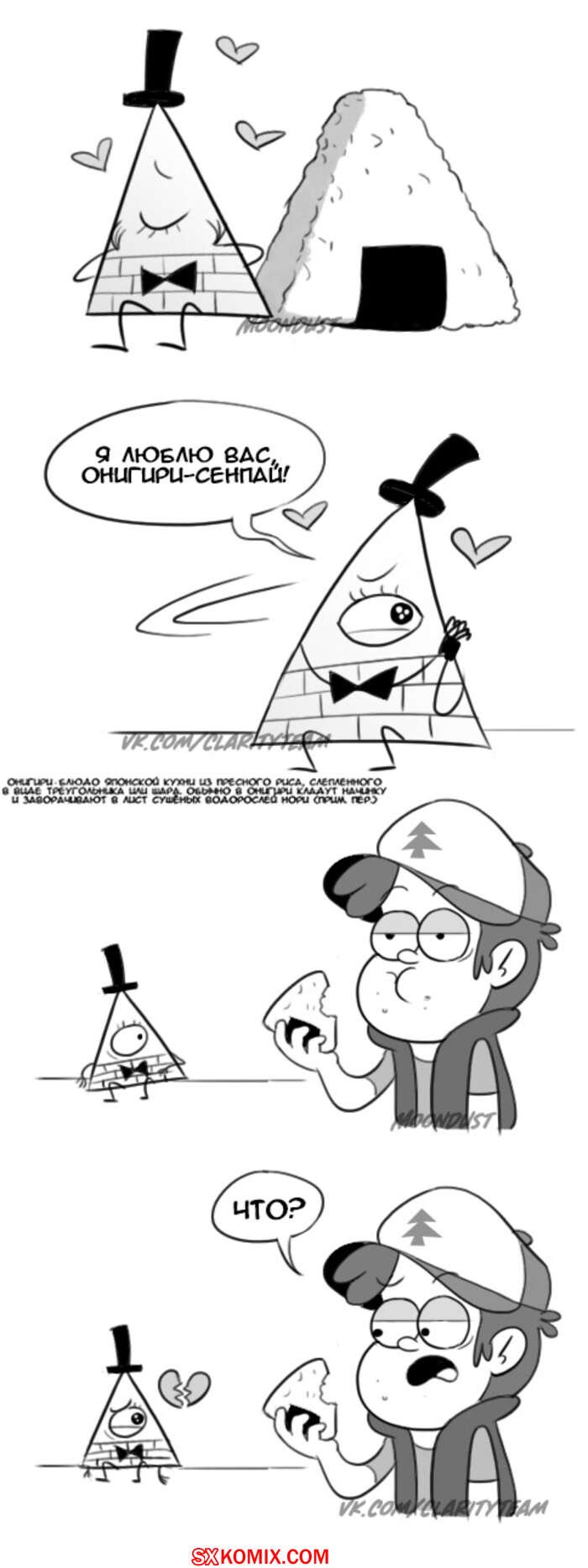 Гравити Фолз комикс про Билла