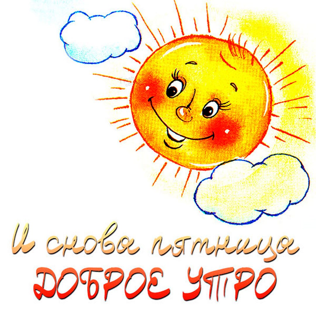 Доброе утро для сторис