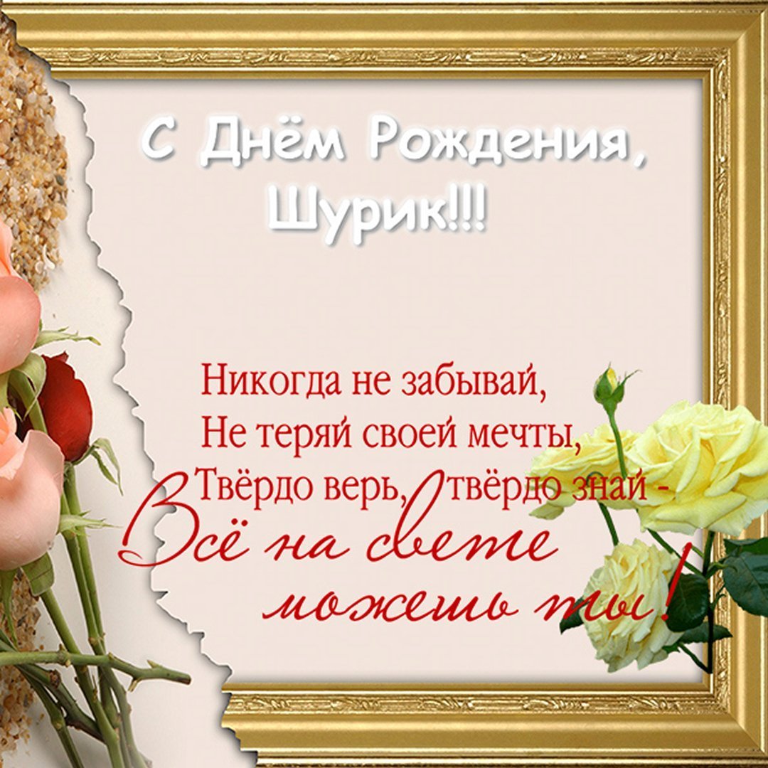 С днём рождения Сергей поздравления