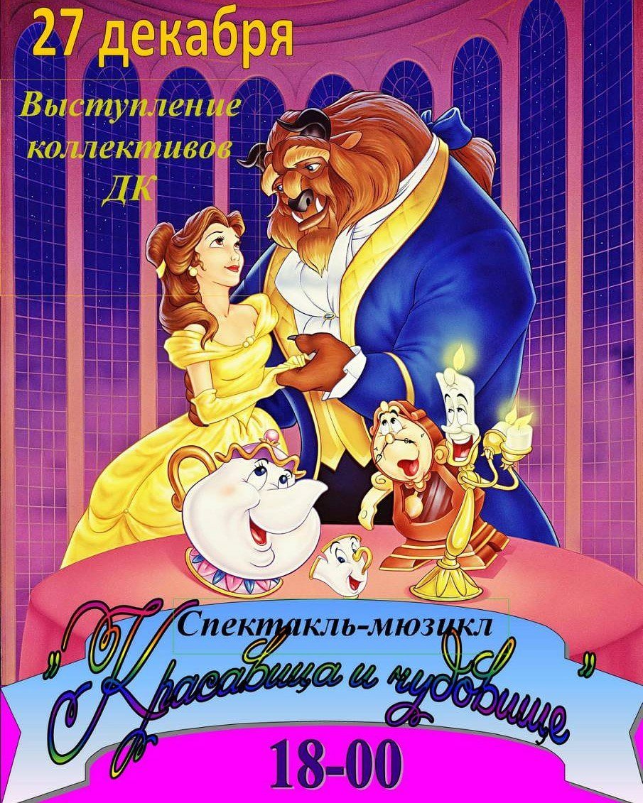 Красавица и чудовище мультфильм Дисней