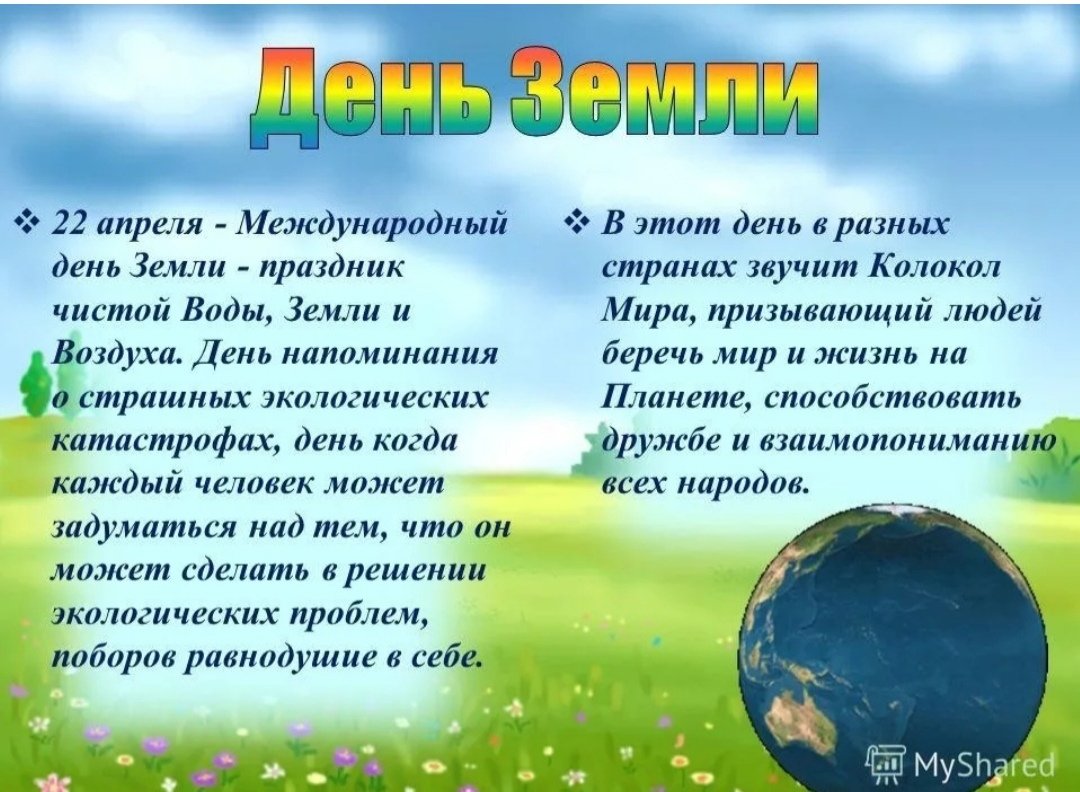 Планета земля для детей