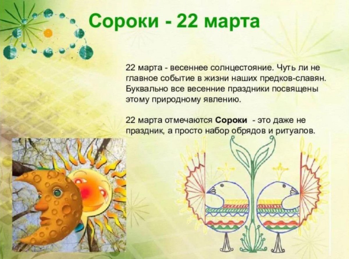 22.06 День равноденствия