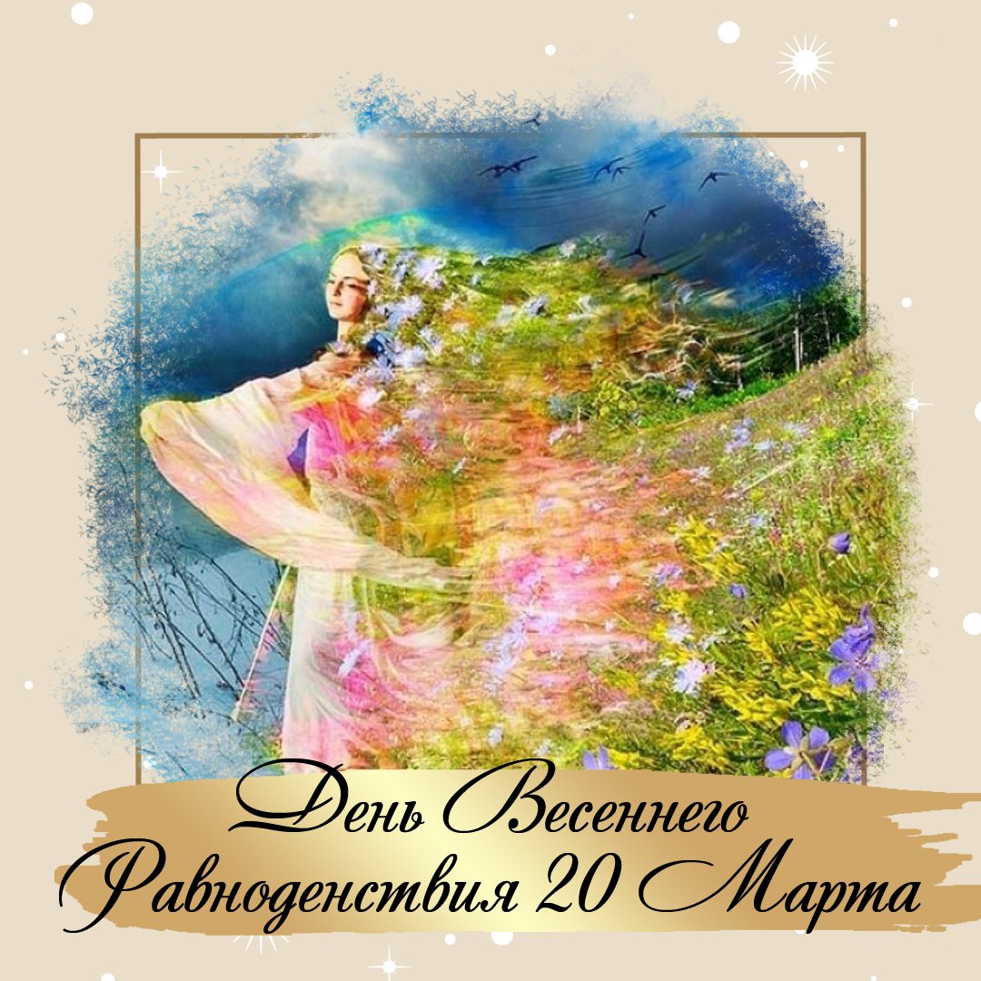 Сдеем осеннего равноденствия