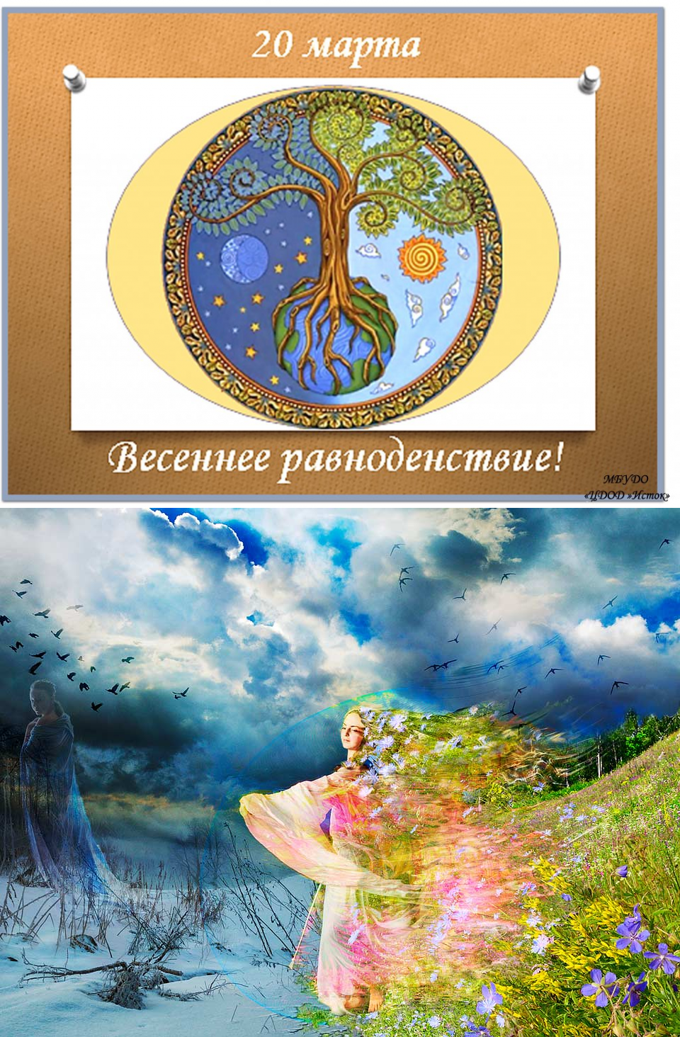 День весеннего равноденствия стихи