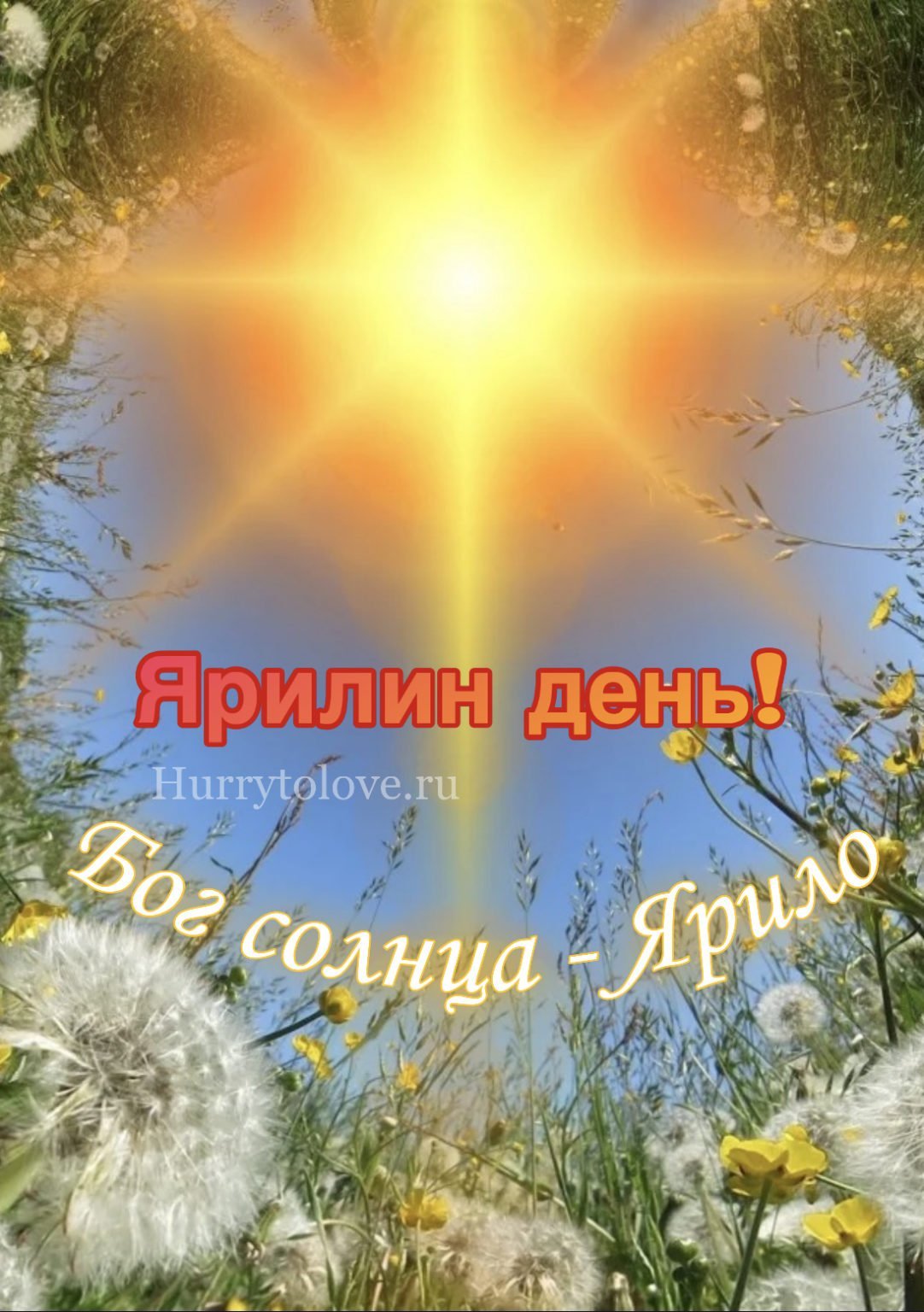 Открытки с днём зимнего солнцестояния