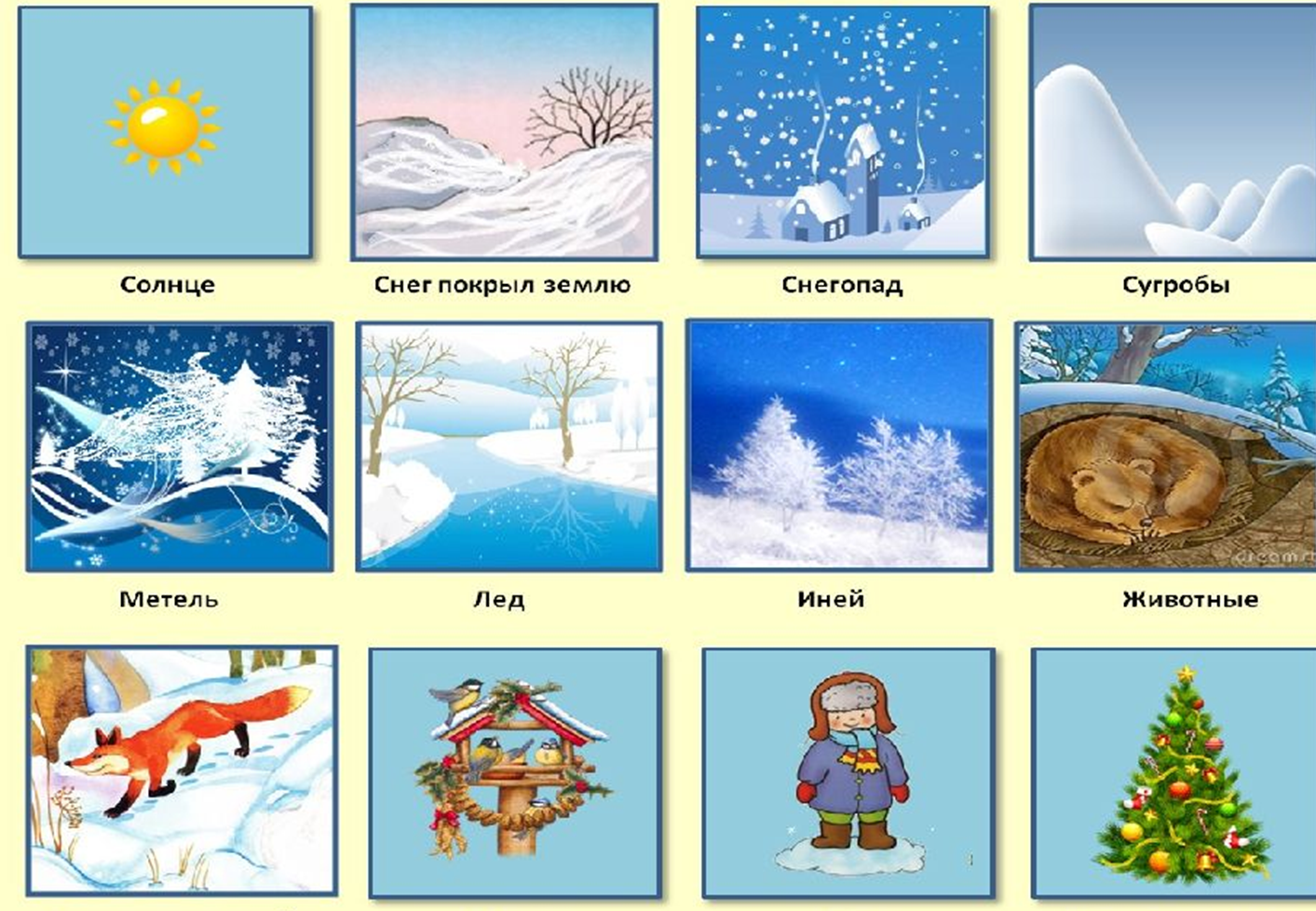 Признаки зимыдоя детей. Признаки зимы для детей. Признаки зимы для дошкольников. Признаки зимы карточки для детей. Картотека времена года
