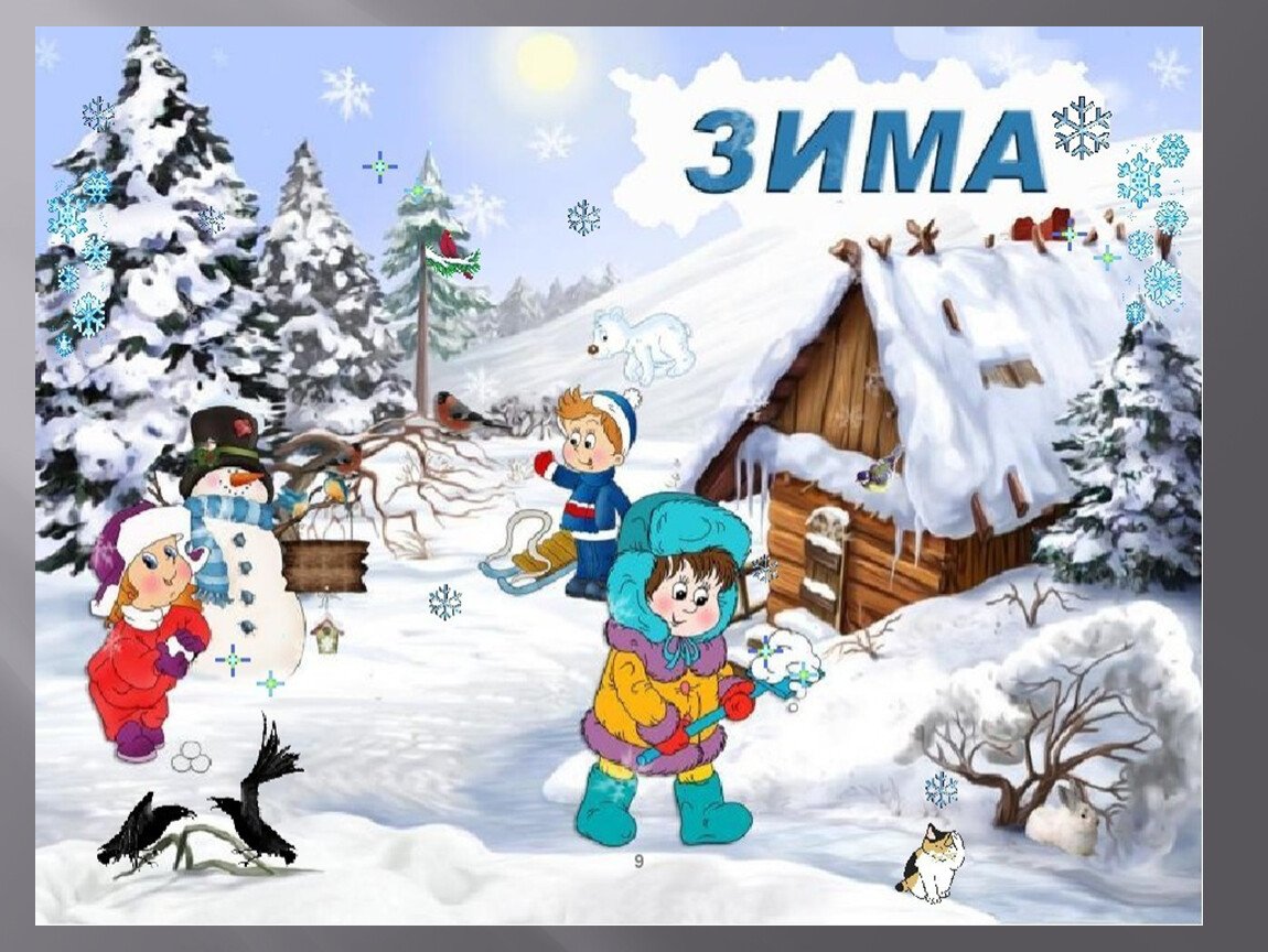 Времена года зима для детей