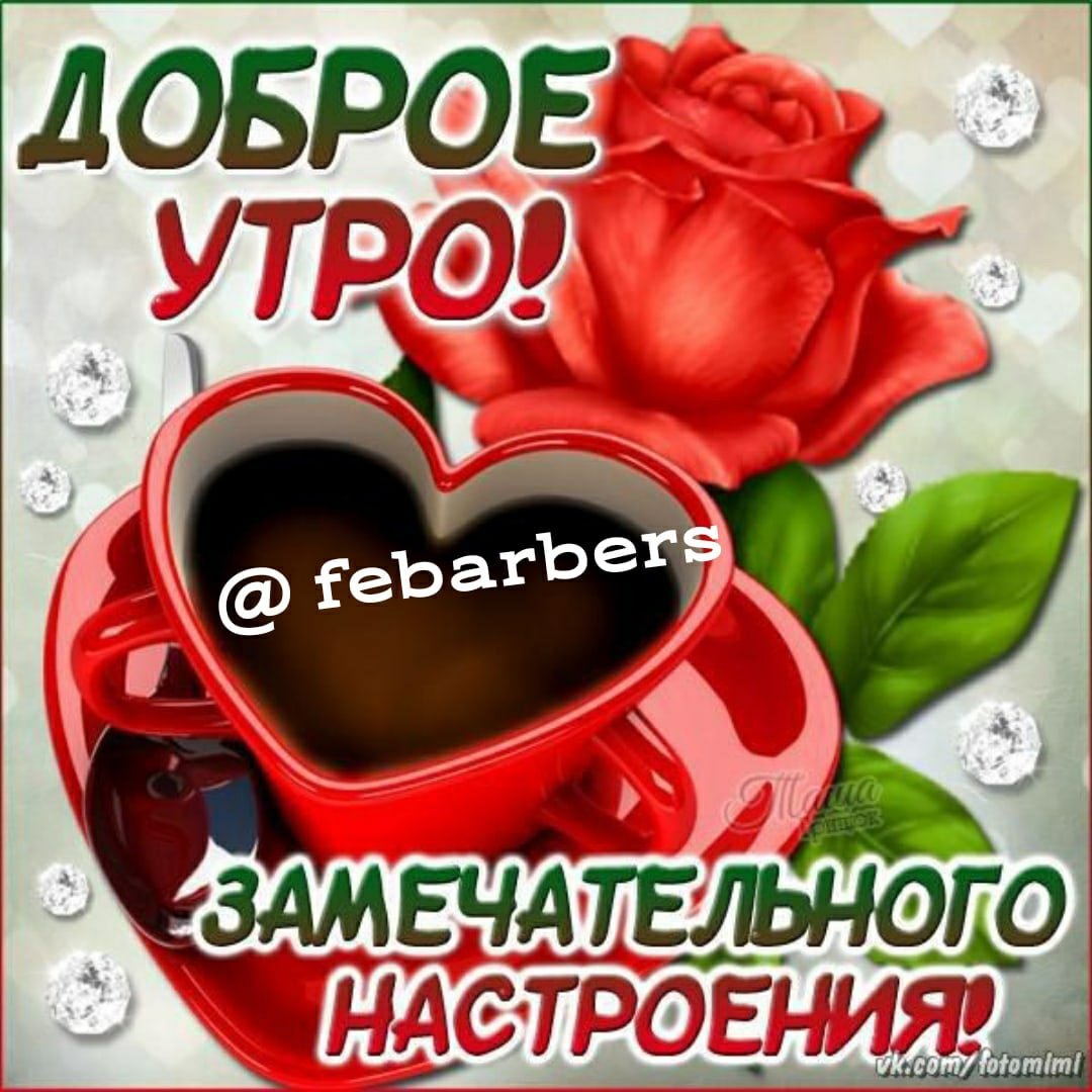 С добрым утром Галина