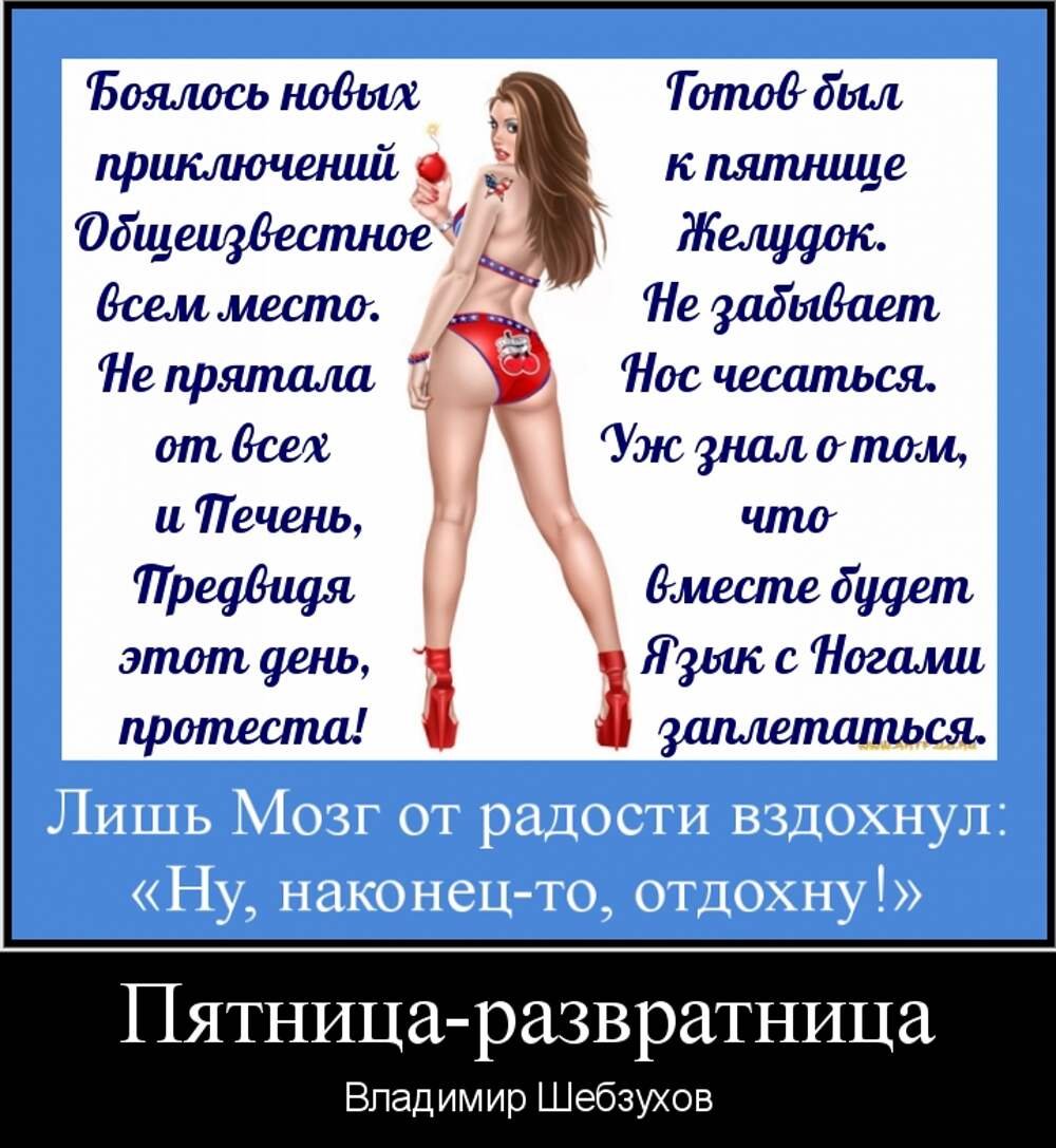 Ура пятница