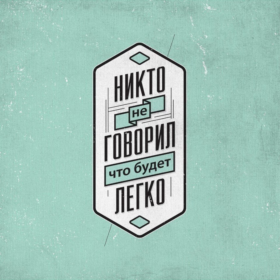 Мотивирующие постеры