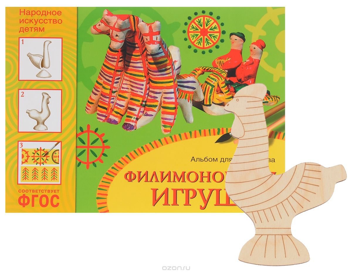 Филимоновские игрушки искусство детям